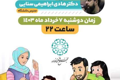 سلسله‌نشست‌های تبیینی خانواده محوری و دولت مردمی برگزار می‌شود