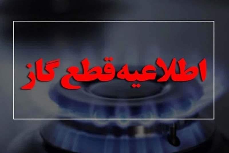 گاز دستجرد قم فردا قطع می‌شود